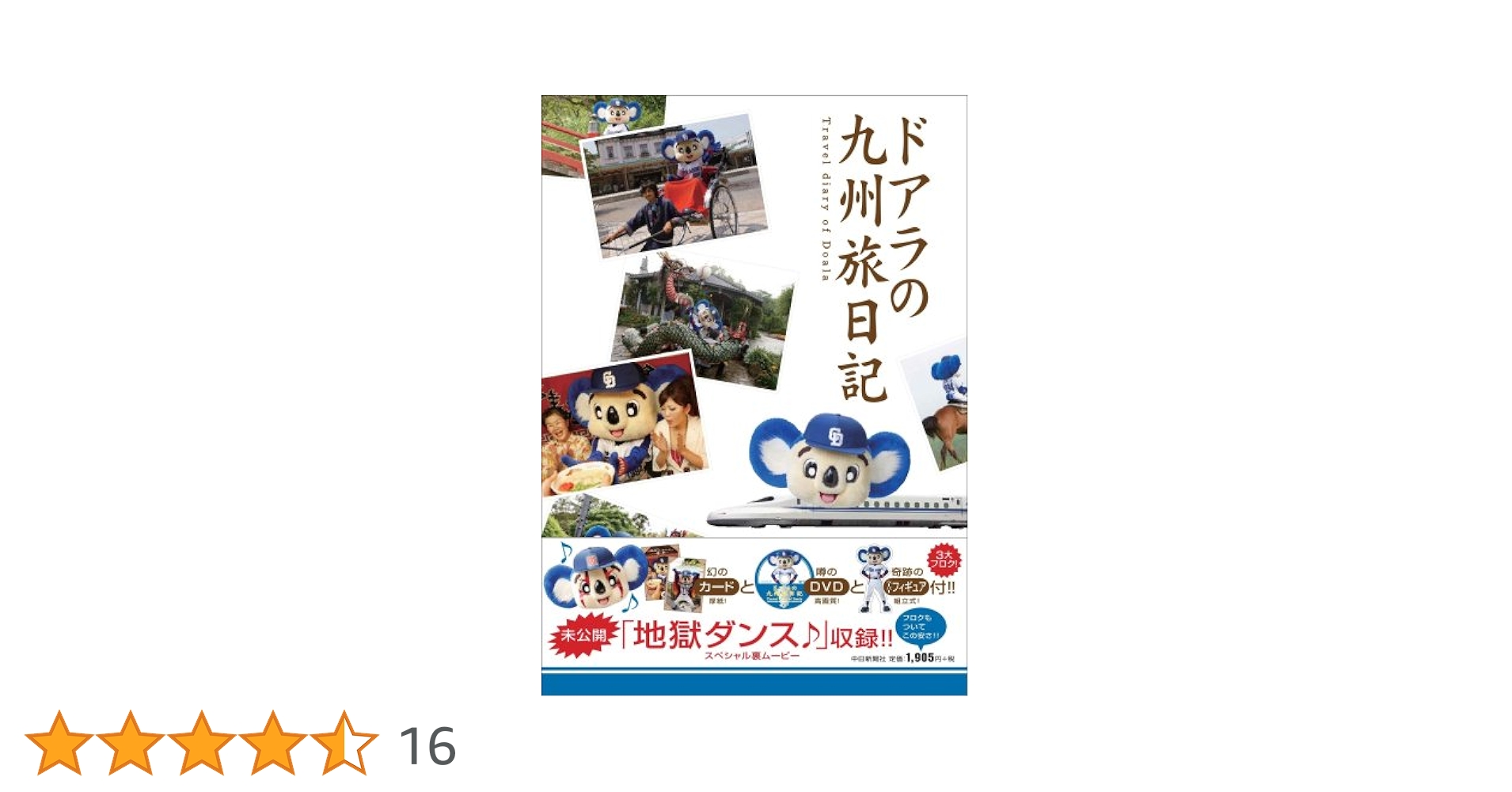 【絶版・美品】 ドアラの愛した硬式 ドアラの九州旅日記 ドアラ☆チック…合計５冊 517+GvFXI4L._UF350,350_QL50_.jpg